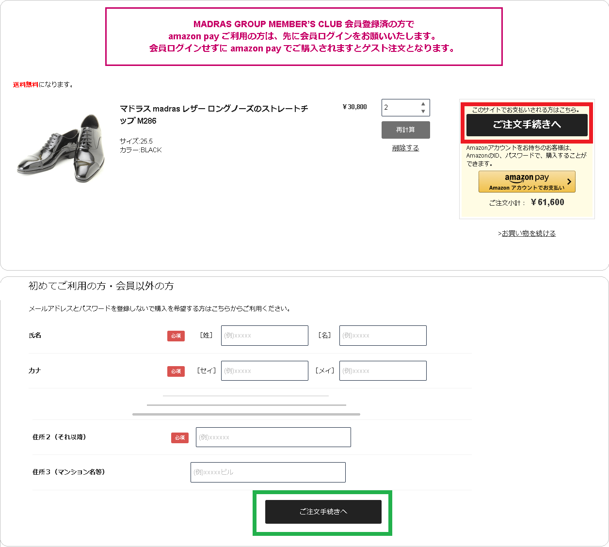 ご利用ガイド ～ご注文方法～｜MADRAS（マドラス）公式