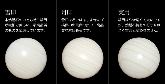 本蛤碁石 雪印37号 | 前川榧碁盤店