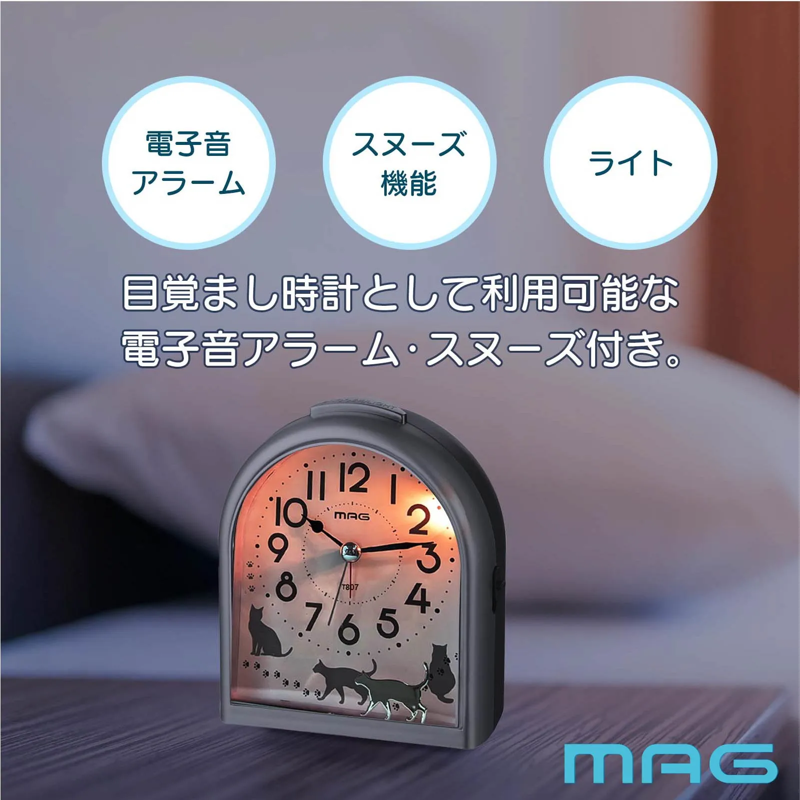 目覚まし時計｜あなたに寄り添う MAG (マグ) の時計 ノア精密株式会社