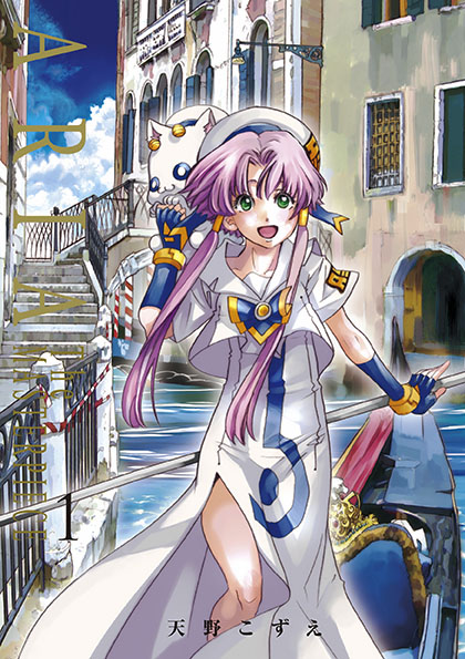 ARIA 完全版 [ARIA The MASTERPIECE] 1 | マッグガーデン