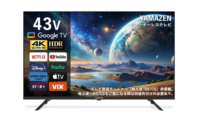 地上波いらない人」の最適解。43インチ4K大画面が2万円台は事件です