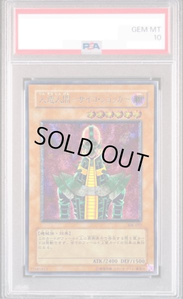 PSA10】人造人間サイコショッカー [レリーフ] {308-057} - magi通販