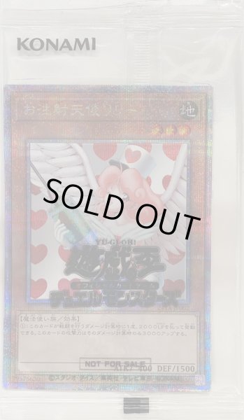 お注射天使リリー (未開封) [25th] {24YA-JP002} - magi通販【遊戯王