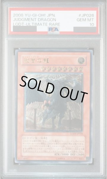 PSA10】裁きの龍 [レリーフ] {LODT-JP026} - magi通販【遊戯王カード専門】