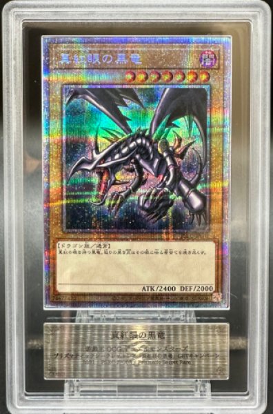 ARS10】真紅眼の黒竜 [プリズマ] {PSEC-JP003} - magi通販【遊戯王