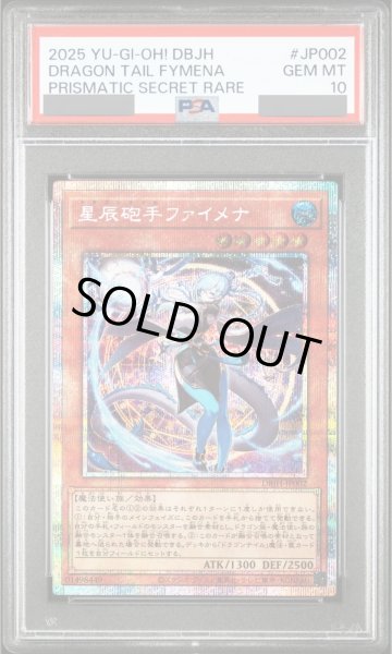 PSA10】星辰砲手ファイメナ [プリズマ] {DBJH-JP002} - magi通販