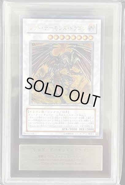 ARS10】レッドデーモンズドラゴン [レリーフ] {TDGS-JP041} - magi通販