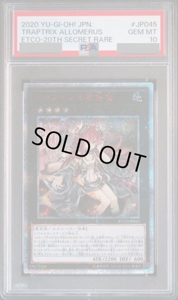 PSA10】アロメルスの蟲惑魔 [20th] {ETCO-JP045} - magi通販【遊戯王