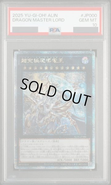 PSA10】超究極魔導竜王 [25th] {ALIN-JP000} - magi通販【遊戯王カード