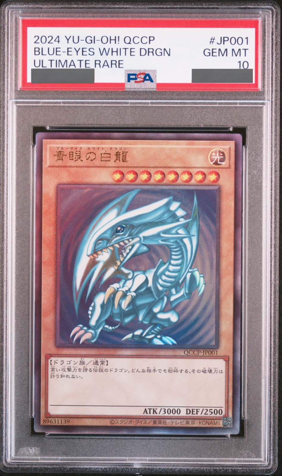 PSA10】青眼の白龍 [レリーフ] {QCCP-JP001} - magi通販【遊戯王カード