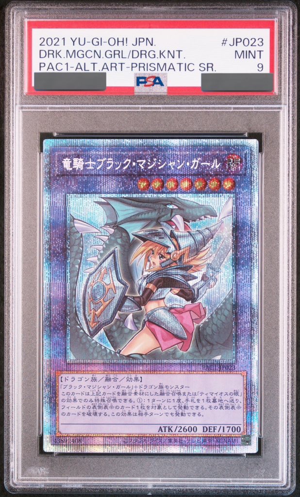 PSA9】竜騎士ブラックマジシャンガール (絵違い) [プリズマ] {PAC1