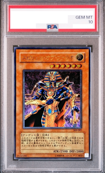 PSA10】スピリッツオブファラオ [レリーフ] {309-007} - magi通販