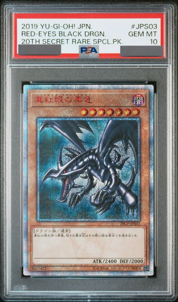 PSA10】遊戯王 真紅眼の黒竜 20th 2024 遊戯王 PSA10 真紅眼の黒竜