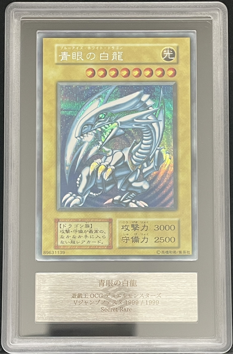 ARS8/鑑定書付き】青眼の白龍 (初期) [シークレット] {-} - magi通販