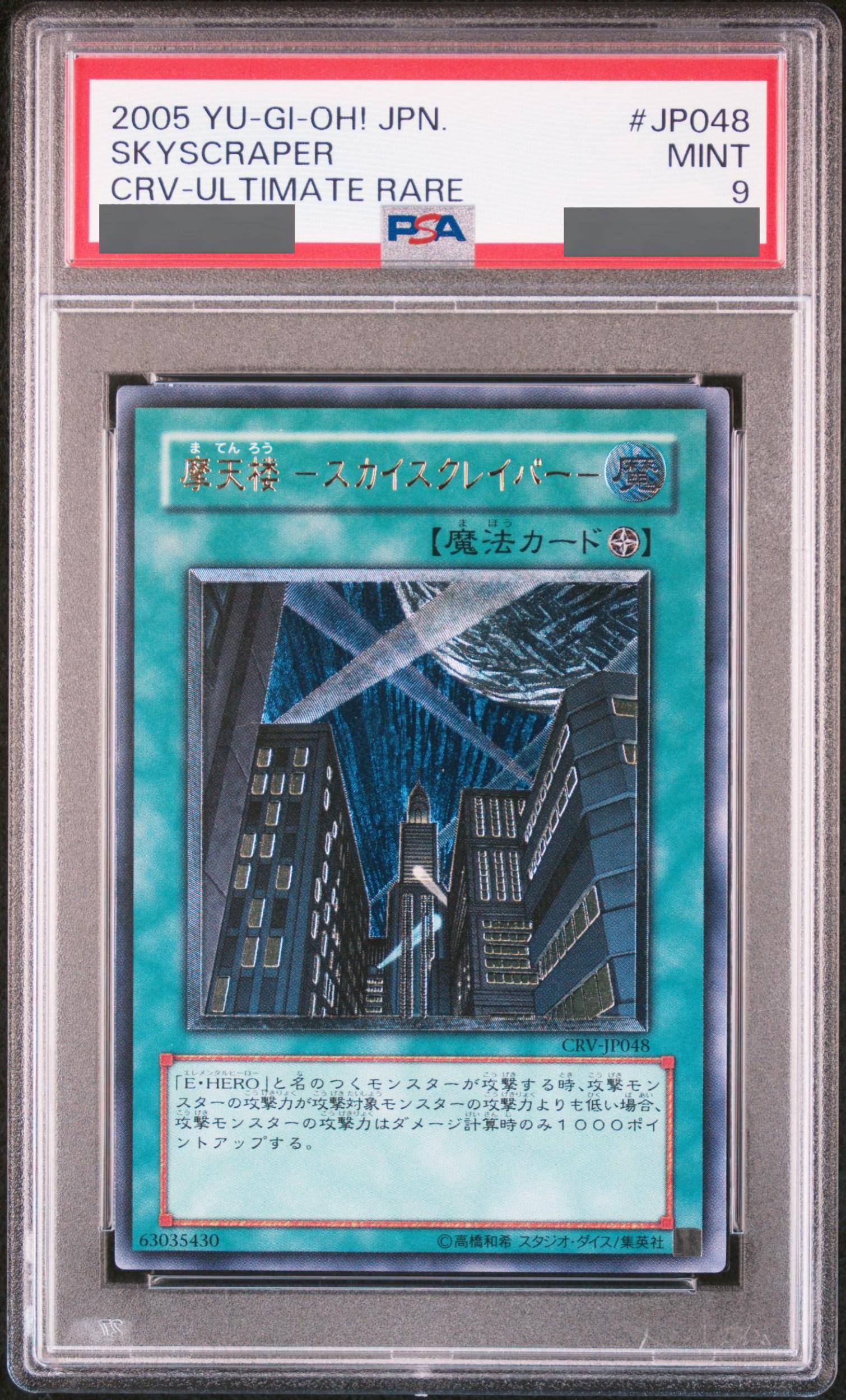 PSA9】摩天楼スカイスクレイパー [レリーフ] {CRV-JP048} - magi通販