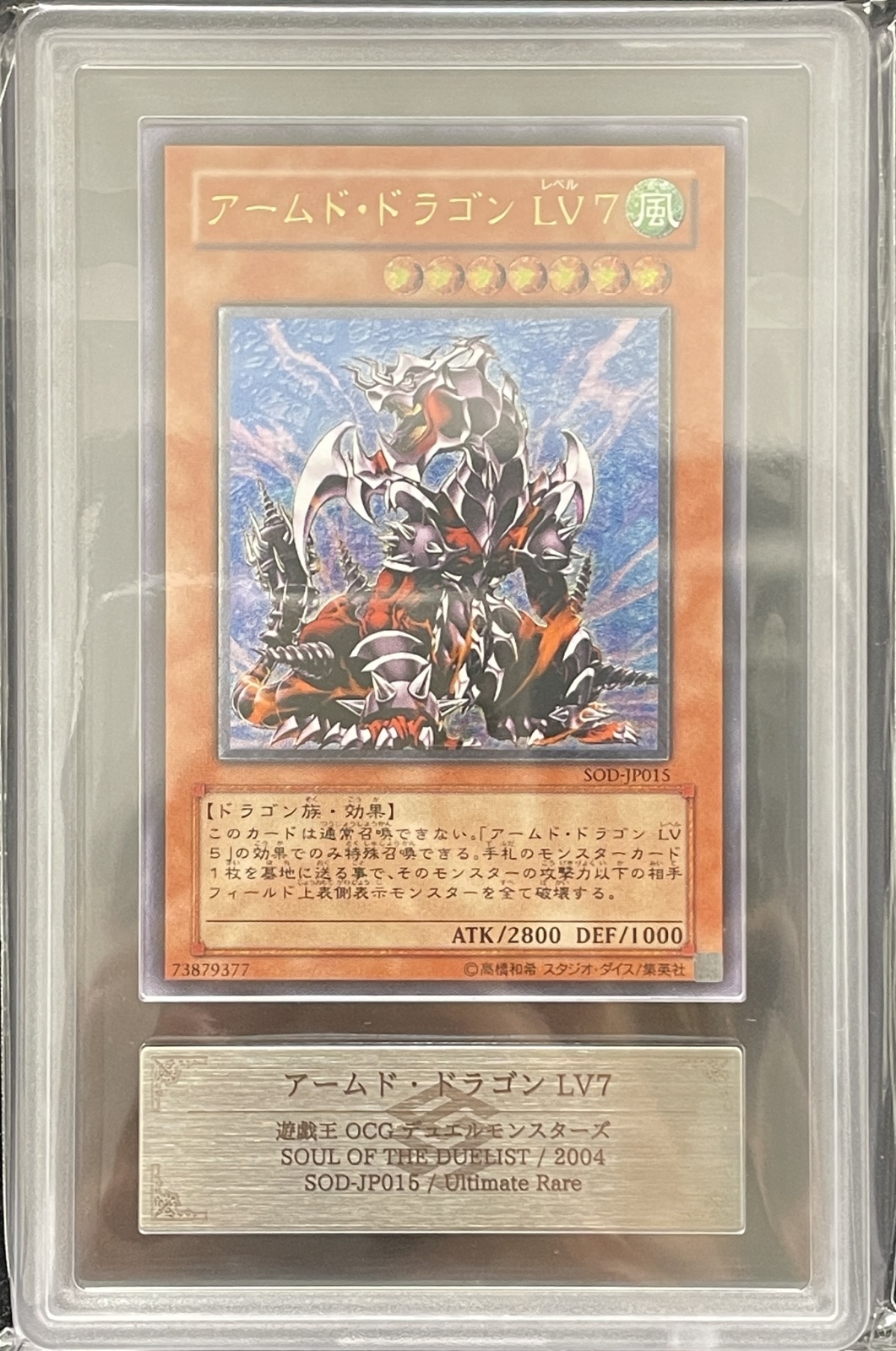 ARS10/鑑定書付き】アームドドラゴンLV7 [レリーフ] {SOD-JP015