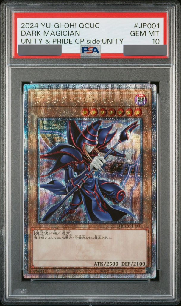PSA10】ブラックマジシャン (UNITYキャンペーン当選品) [25th] {QCUC