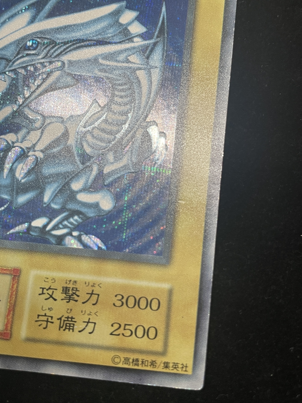 状態C】青眼の白龍 (初期) [シークレット] {-} - magi通販【遊戯王