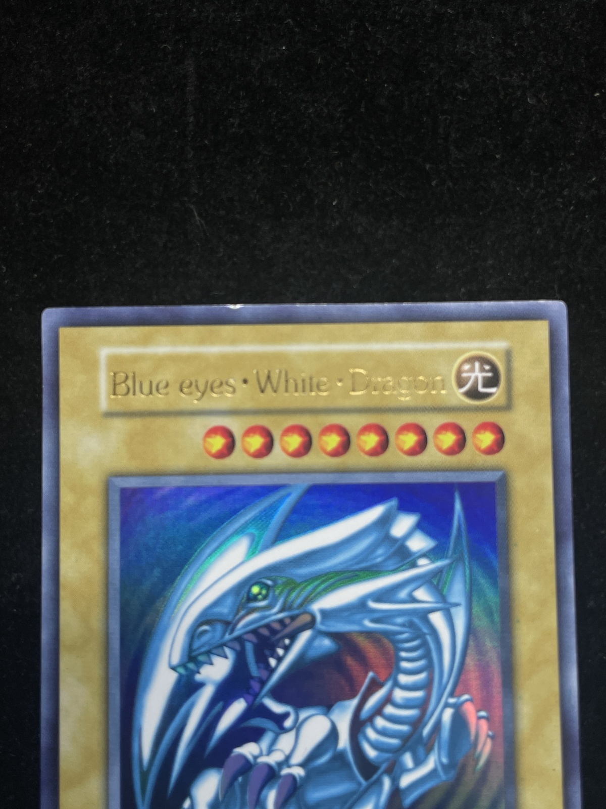 状態A】Blue eyes White Dragon (青眼の白龍) (初期) [ウルトラ