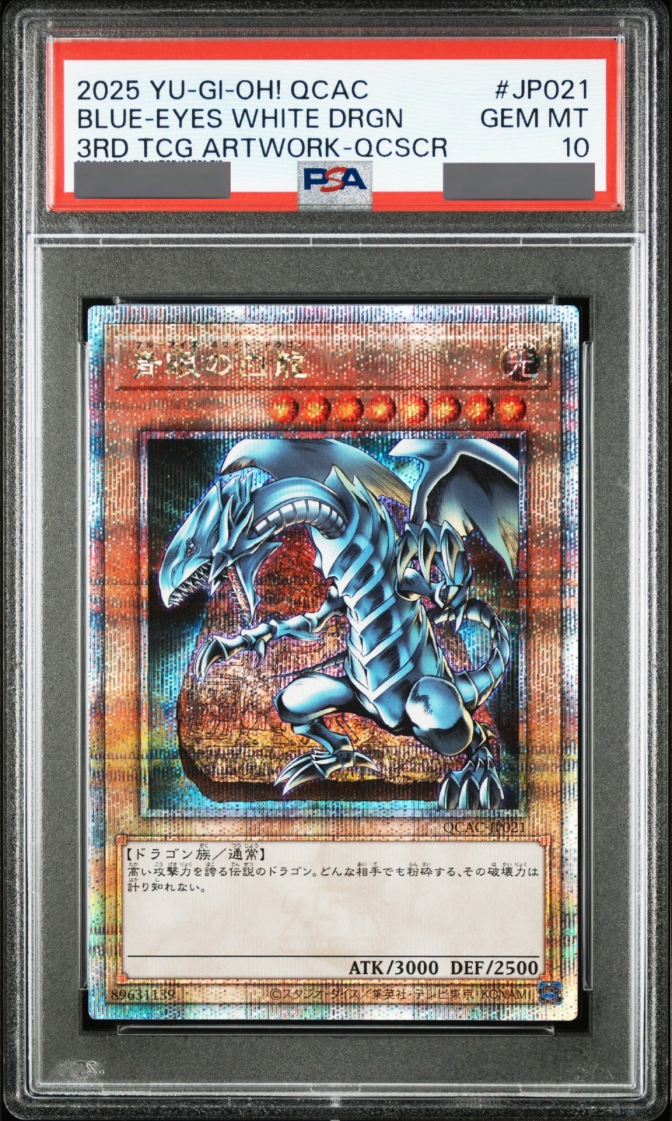 PSA10】青眼の白龍 [25th] {QCAC-JP021} - magi通販【遊戯王カード専門】