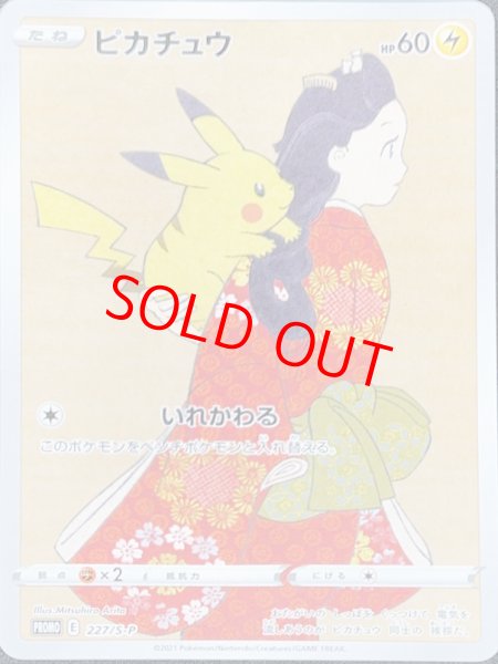 ピカチュウ ＜未開封＞ (プロモ) {227/S-P} [SS] - magi通販【ポケモン