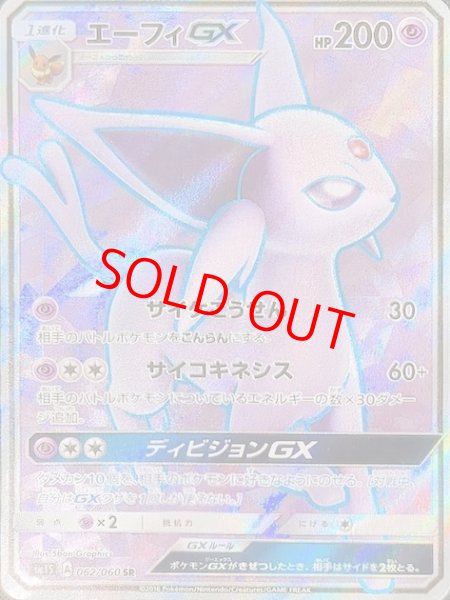 状態ランクA】エーフィGX (SR) {062/060} [SM1S/コレクションサン] [SM