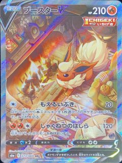 状態ランクA】シャワーズV 《SA》 (SR) {075/069} [S6a/イーブイ