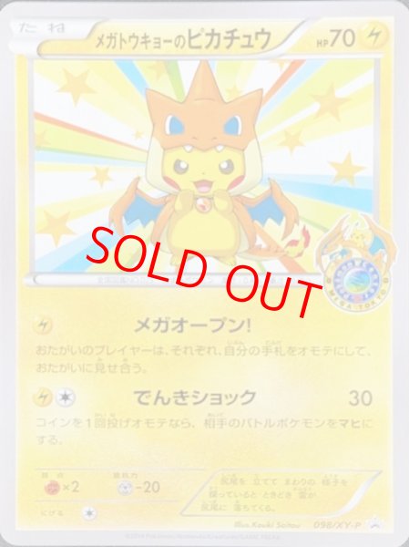 メガトウキョーのピカチュウ (プロモ) {098/XY-P} [-] - magi通販
