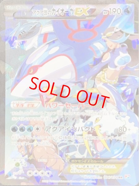 状態ランクA】アクア団のカイオーガEX (RR) {006/034} [CP1] - magi