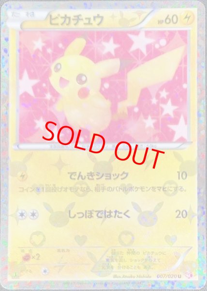 ピカチュウ (U) {007/020} [SC/シャイニーコレクション] [BW] - magi