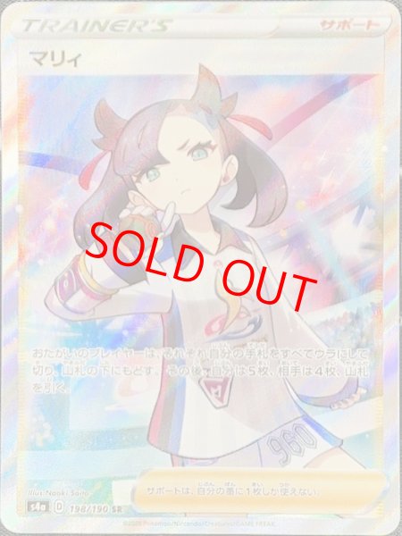 マリィ (SR) {198/190} [S4a/シャイニースターV] [SS] - magi通販