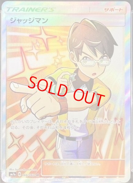 PSA10】 ジャッジマン (SR) {066/060} [SM7a/迅雷スパーク] [SM