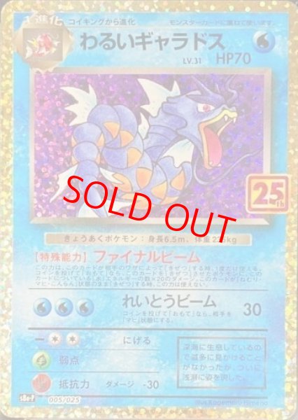 PSA10】 わるいギャラドス 《25th》 (プロモ) {005/025} [S8a-P/プロモ