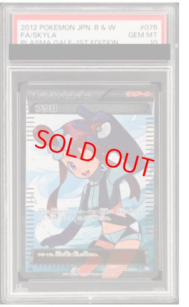 PSA10】フウロ (SR) {076/070} [BW7] - magi通販【ポケモンカード専門】