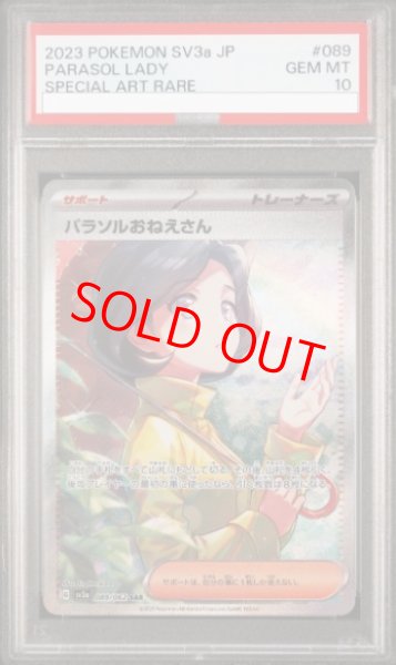 PSA10】 パラソルおねえさん (SAR) {089/062} [SV3a/レイジングサーフ