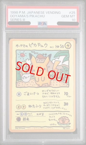 PSA10】オーヤマのピカチュウ (プロモ) {-} [-] - magi通販【ポケモン