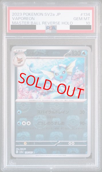 PSA10】 シャワーズ (R/マスターボールミラー) {134/165} [SV2a