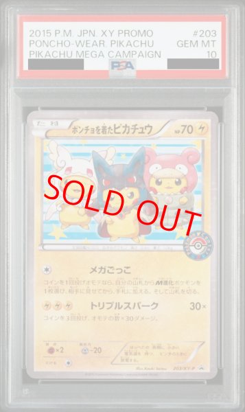 PSA10】 ポンチョを着たピカチュウ (プロモ) {203/XY-P} [-] - magi