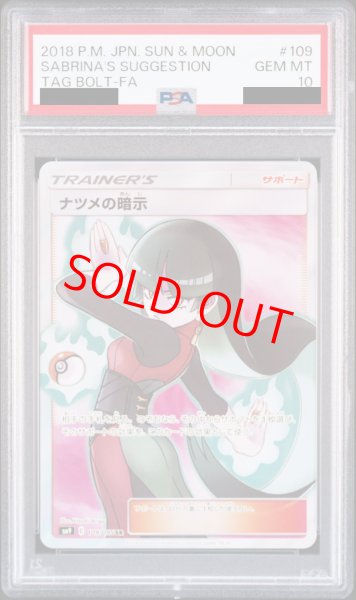 PSA10】 ナツメの暗示 (SR) {109/095} [SM9/タッグボルト] [SM] - magi