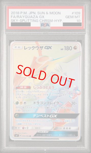 PSA10】 レックウザGX (HR) {109/096} [SM7/裂空のカリスマ] [SM