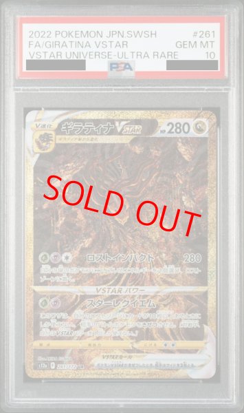 PSA10】ギラティナVSTAR (UR) {261/172} [S12a] - magi通販【ポケモン