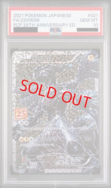 PSA10】 ゼクロム 《25th》 (プロモ) {021/025} [S8a-P/プロモカード