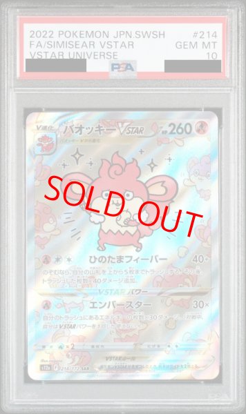 PSA10】バオッキーVSTAR (SAR) {214/172} [S12a] - magi通販【ポケモン