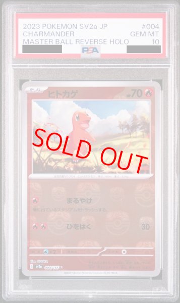 PSA10】 ヒトカゲ (C/マスターボールミラー) {004/165} [SV2a/ポケモン