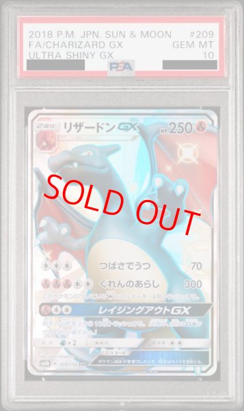 PSA10】 リザードンGX (SSR) {209/150} [SM8b/GXウルトラシャイニー