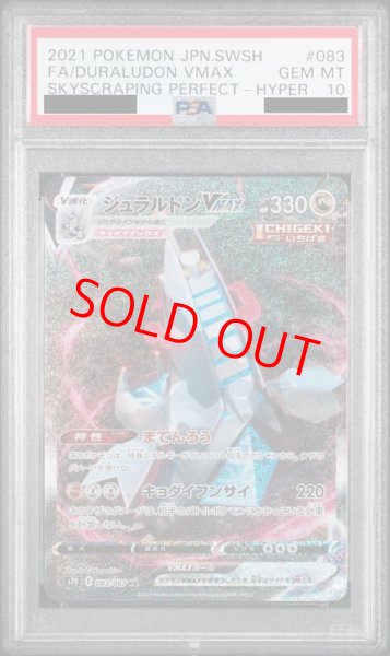 PSA10】ジュラルドンVMAX SA (HR) {083/067} [S7D] - magi通販