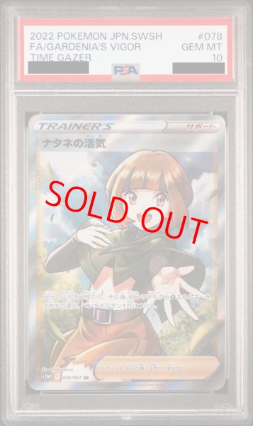 PSA10】ナタネの活気 (SR) {078/067} [S10D] - magi通販【ポケモン