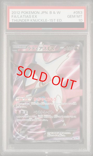 PSA10】ラティアスEX (SR) {053/051} [BW8b] - magi通販【ポケモン