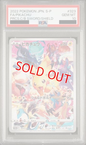 PSA10】ピカチュウ (プロモ) {323/S-P} [-] - magi通販【ポケモン