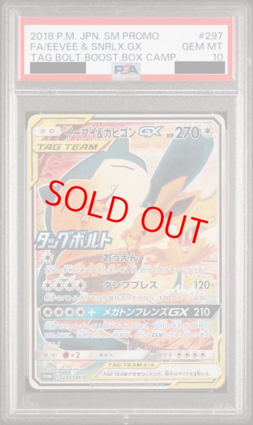 PSA10】 イーブイ＆カビゴンGX 《SA》 (プロモ) {297/SM-P} [SM